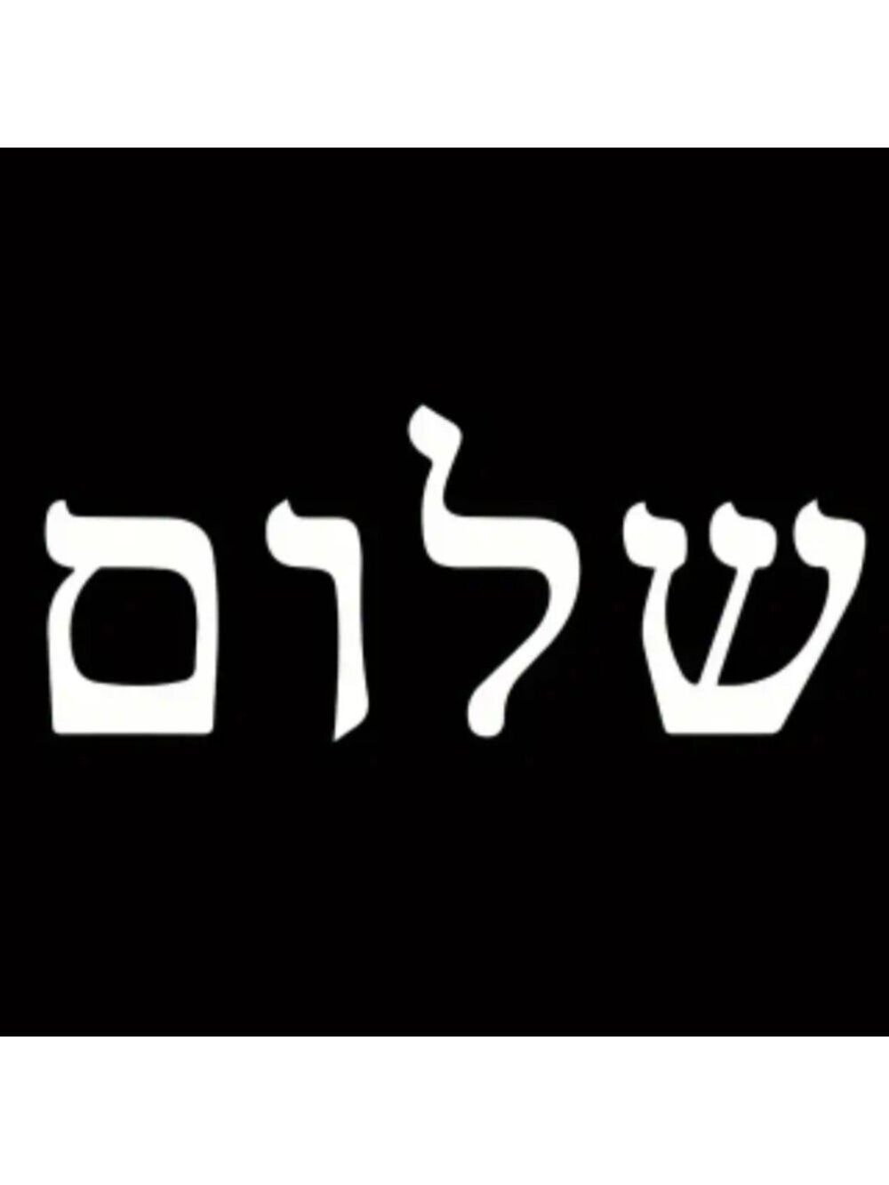 Decal-- Shalom/Peace in white ✴️LAST ONE✴️